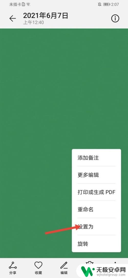 手机壁纸设置绿色系统怎么设置 绿色手机屏保壁纸设置方法