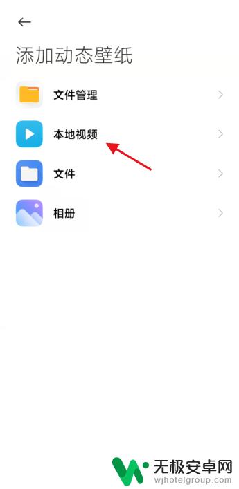 手机怎么把视频当成桌面壁纸 手机视频壁纸制作步骤