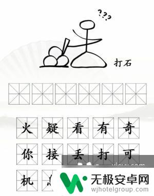 找茬图片找字 象形字找梗关卡攻略分享