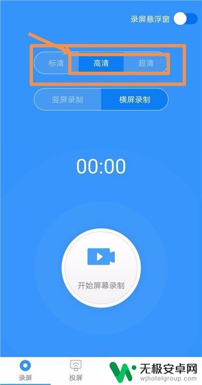 手机怎么录制高清游戏视频 手机游戏视频录制教程