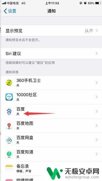 苹果手机怎么关闭推送信息 苹果手机消息推送关闭方法