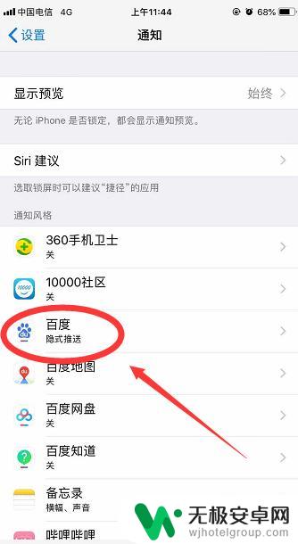 苹果手机怎么关闭推送信息 苹果手机消息推送关闭方法