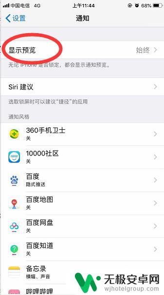 苹果手机怎么关闭推送信息 苹果手机消息推送关闭方法
