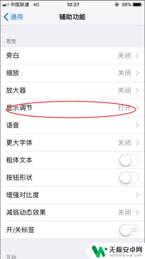 苹果手机自动调光怎么关闭 iPhone如何关闭屏幕自动亮度调节