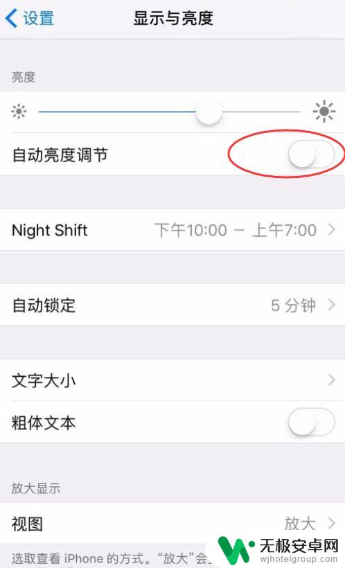 苹果手机自动调光怎么关闭 iPhone如何关闭屏幕自动亮度调节