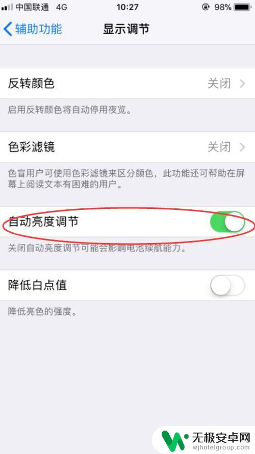 苹果手机自动调光怎么关闭 iPhone如何关闭屏幕自动亮度调节