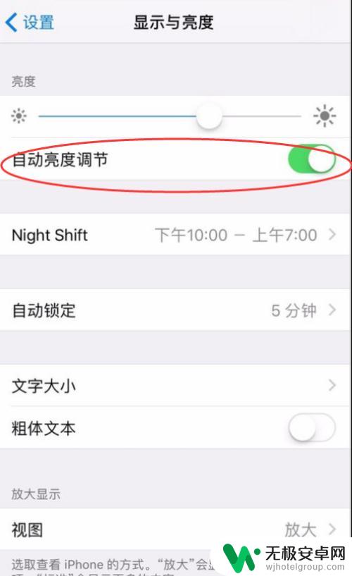 苹果手机自动调光怎么关闭 iPhone如何关闭屏幕自动亮度调节