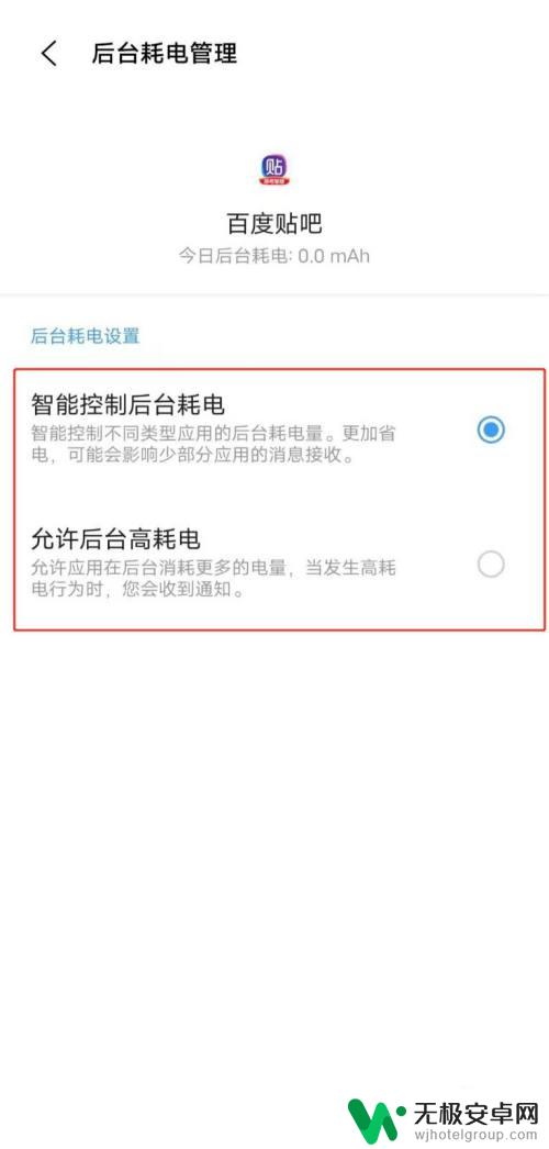 如何控制手机后台费电 IQOO手机后台耗电管理方法