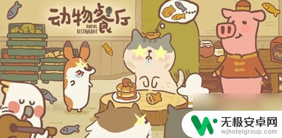 动物餐厅招财猫怎么装饰 动物餐厅游戏中获取百变招财猫的技巧