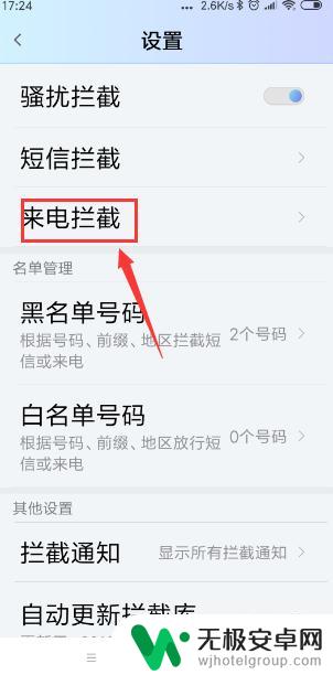 手机不被打电话怎么设置 怎样设置手机只接收特定号码的电话