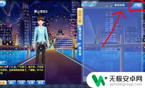 心舞如何找加好友的人 炫舞如何查找好友