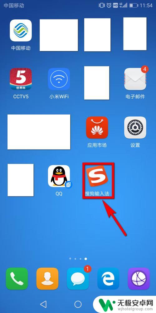 怎么在手机上弄搜狗输入法 如何在手机上正确安装和设置搜狗输入法