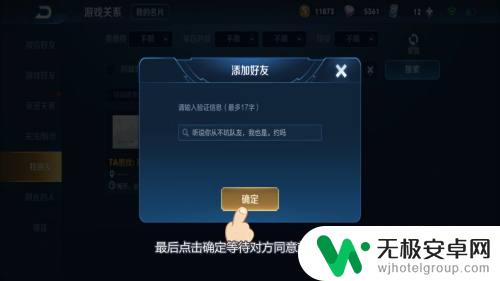 王者吃鸡英雄如何添加好友 王者荣耀好友验证怎么操作
