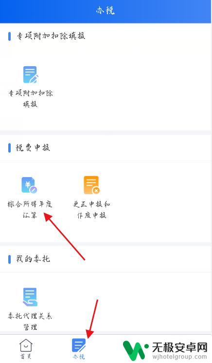 怎么下载手机退税app 个人所得税APP退税步骤