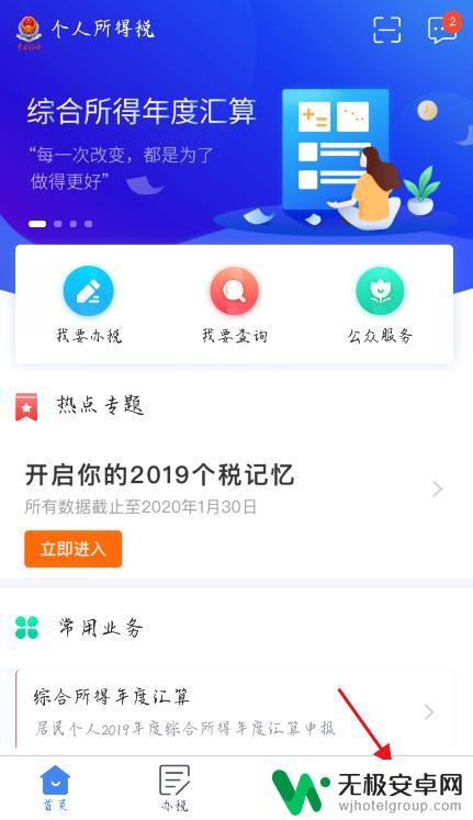 怎么下载手机退税app 个人所得税APP退税步骤