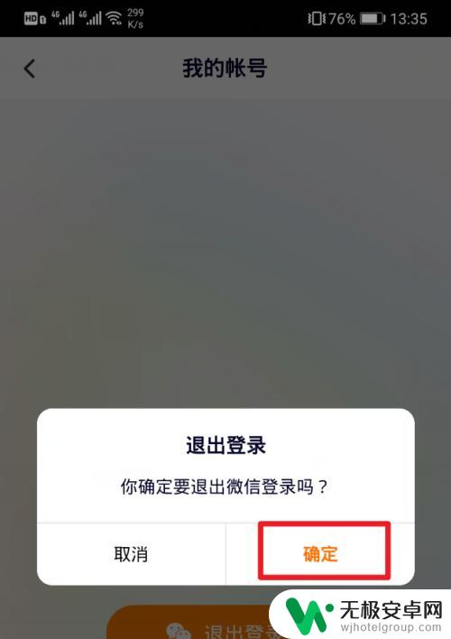 腾讯微视如何微信登录 腾讯视频微信登录如何切换其他微信账号