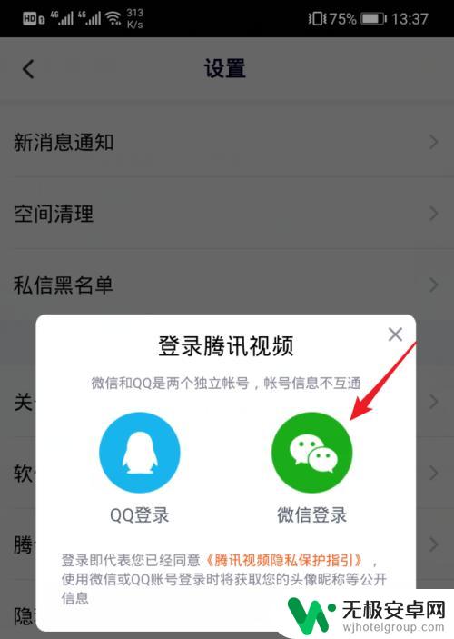 腾讯微视如何微信登录 腾讯视频微信登录如何切换其他微信账号