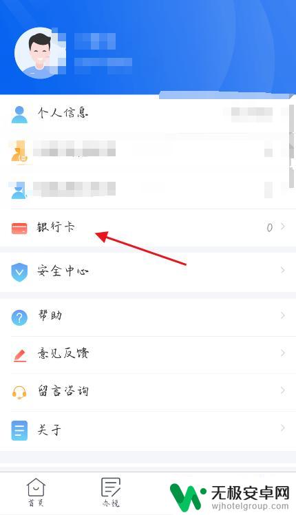 怎么下载手机退税app 个人所得税APP退税步骤