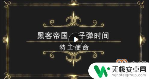 特工使命游戏怎么玩 特工使命新手入门技巧教学