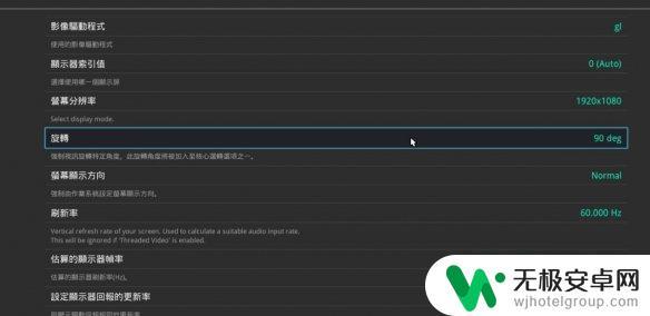 模拟大逃亡如何旋转屏幕 RetroArch游戏屏幕旋转设置方法