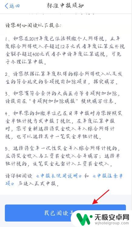 怎么下载手机退税app 个人所得税APP退税步骤