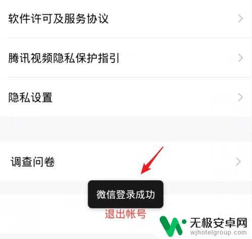 腾讯微视如何微信登录 腾讯视频微信登录如何切换其他微信账号