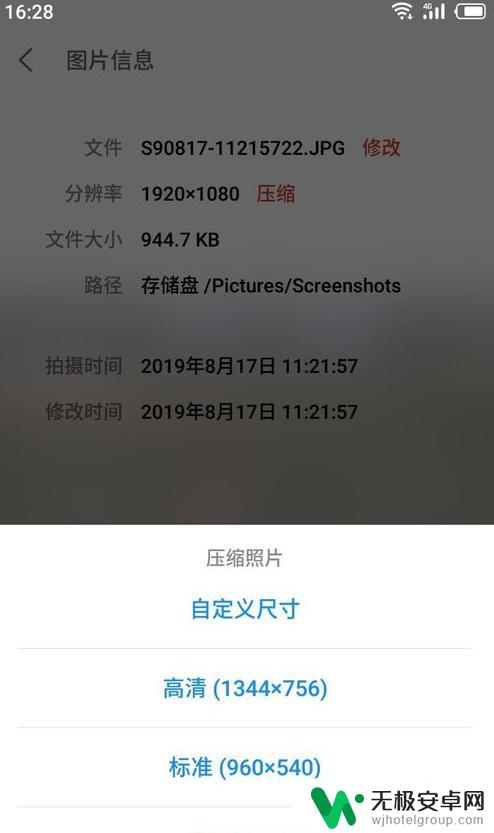 手机上如何压缩图片大小 如何在手机上压缩照片体积