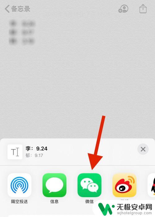 苹果手机的备忘录中视频如何分享到微信 苹果手机备忘录发送到微信好友