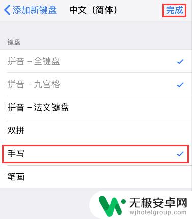 苹果手机手写输入法怎么添加 苹果手机手写输入法设置方法