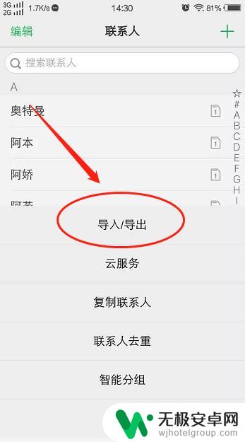 vivo手机备份通讯录怎么导出 vivo手机通讯录导出教程