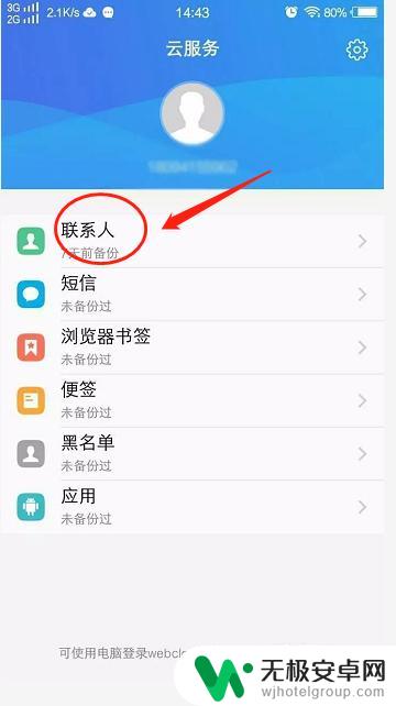 vivo手机备份通讯录怎么导出 vivo手机通讯录导出教程