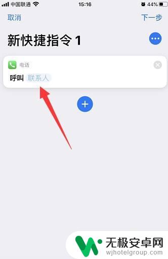 苹果手机如何把好友放桌面 iPhone如何将通讯录添加到桌面