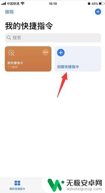 苹果手机如何把好友放桌面 iPhone如何将通讯录添加到桌面