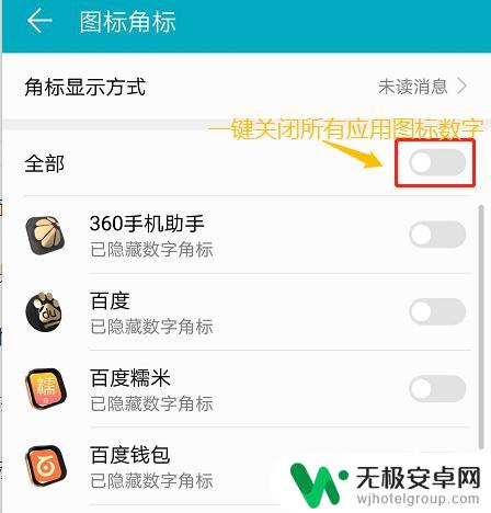 手机上方n图标怎么去掉 手机应用图标上的数字怎么去掉