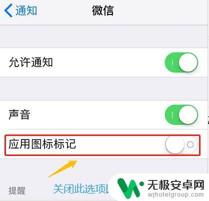 手机上方n图标怎么去掉 手机应用图标上的数字怎么去掉