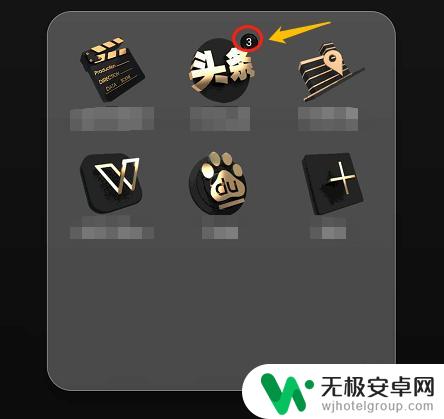 手机上方n图标怎么去掉 手机应用图标上的数字怎么去掉