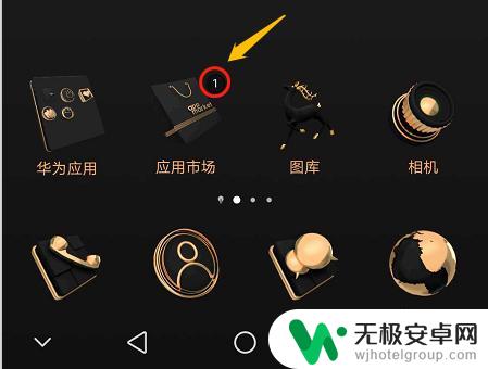 手机上方n图标怎么去掉 手机应用图标上的数字怎么去掉
