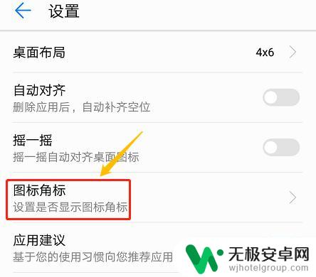 手机上方n图标怎么去掉 手机应用图标上的数字怎么去掉
