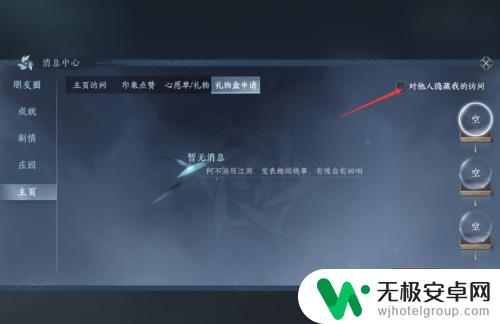 逆水寒如何判断别人隐身 逆水寒手游如何设置隐藏访问