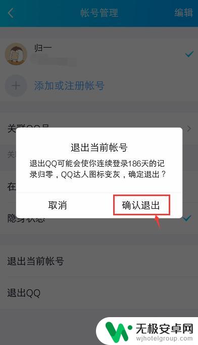 qq在手机上怎么隐身 手机QQ怎么做隐身登录