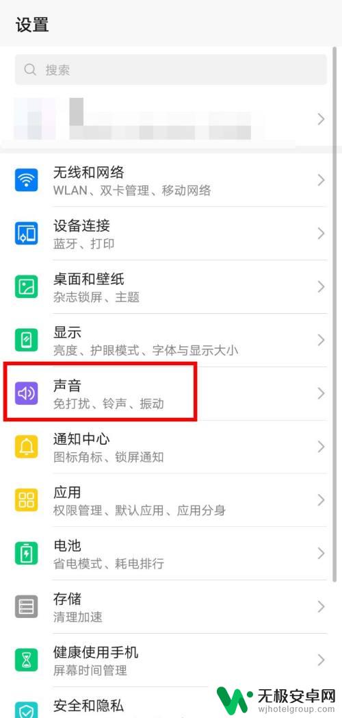 手机屏保怎么关声音 如何关闭荣耀手机锁屏声音