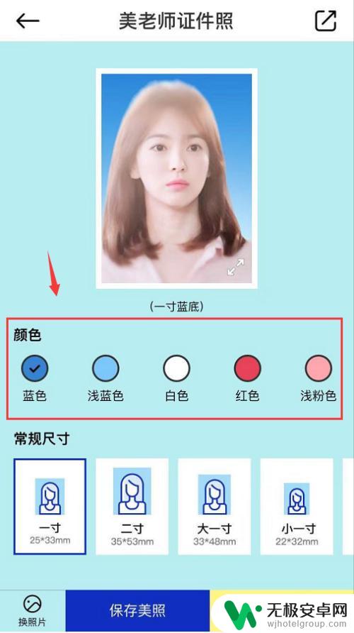 手机照片改底色怎么改 手机修改照片底色教程