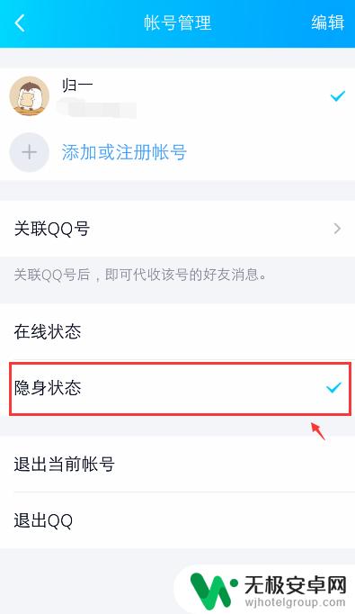 qq在手机上怎么隐身 手机QQ怎么做隐身登录