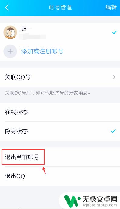 qq在手机上怎么隐身 手机QQ怎么做隐身登录