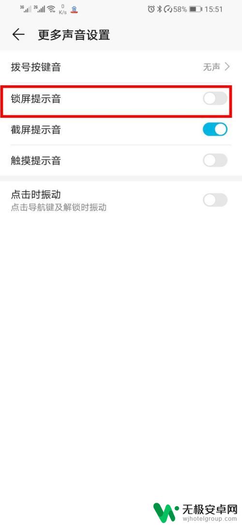 手机屏保怎么关声音 如何关闭荣耀手机锁屏声音