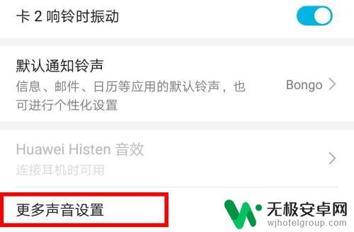 手机屏保怎么关声音 如何关闭荣耀手机锁屏声音