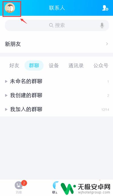 qq在手机上怎么隐身 手机QQ怎么做隐身登录