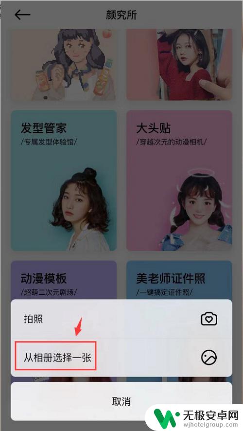手机照片改底色怎么改 手机修改照片底色教程