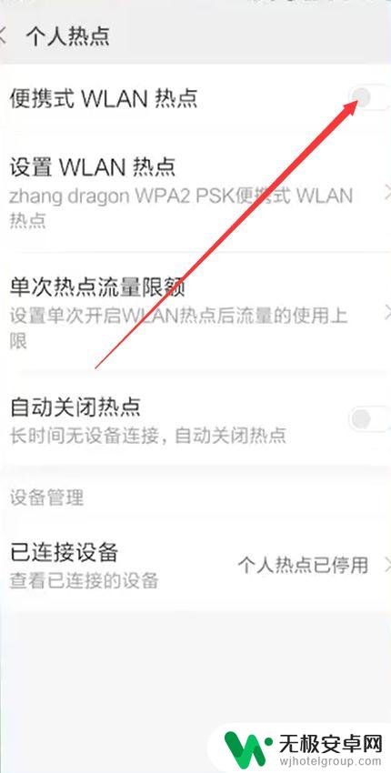 手机如何连热点流量 手机热点连接电脑