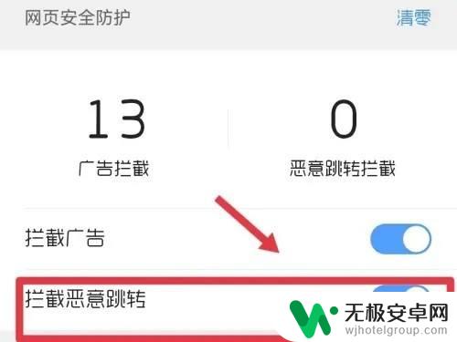 qq浏览器如何让网站跳转 QQ浏览器恶意跳转拦截方法